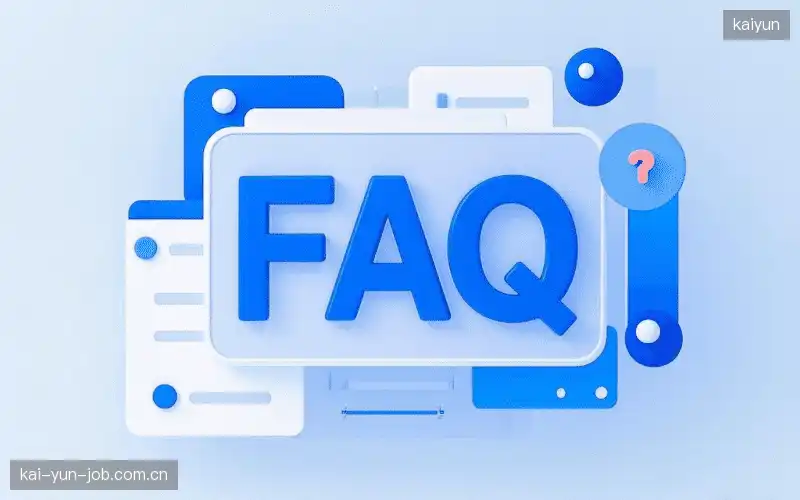 直播观看流程FAQ